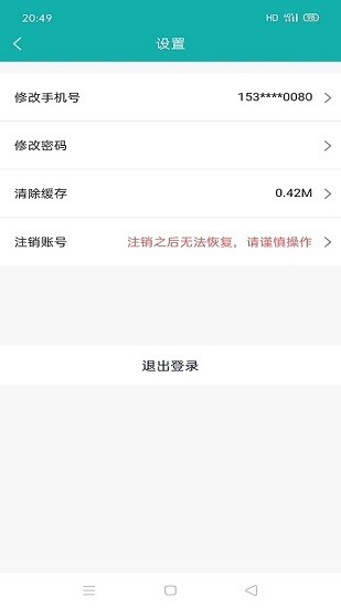 铱云智管最新版图4