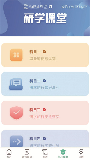 研学考试实训系统