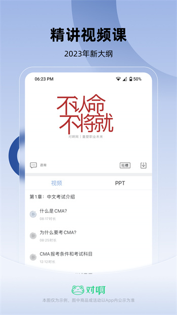 对啊CMA考试随身学图4