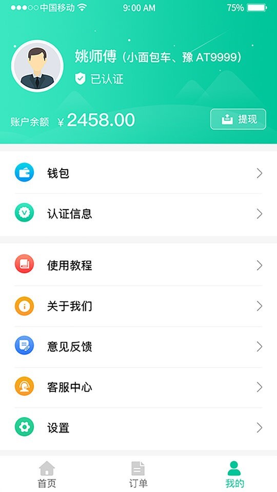 吊拉宝司机端最新版