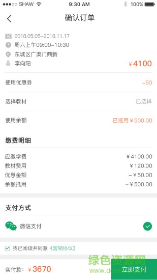 i巨人教育手机版图4