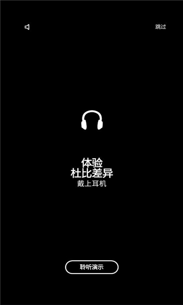 杜比开启软件图3