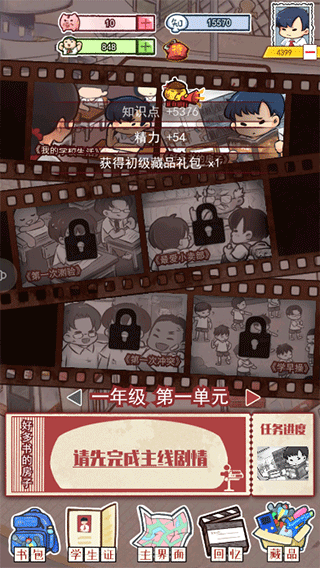 我的小学时光游戏图2