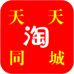  天天淘同城