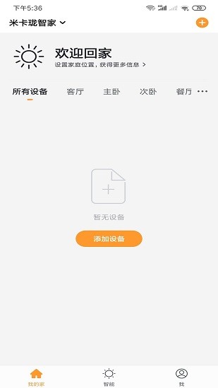 米卡珑智能软件截图2