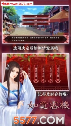 如意客栈手机版截图2