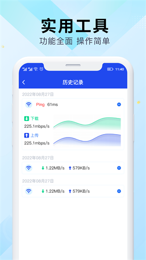 WiFi万能网速图4
