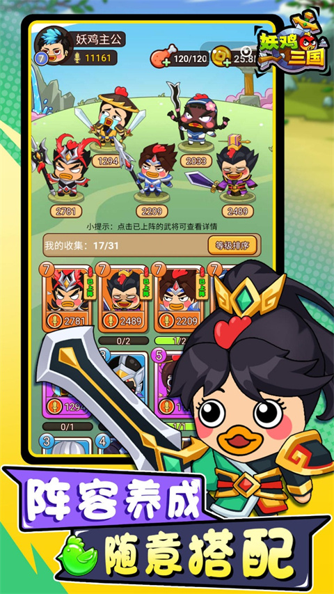 妖鸡三国最新版图5