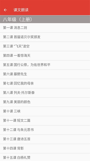 八年级语文帮最新版