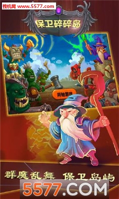 保卫碎碎岛安卓版