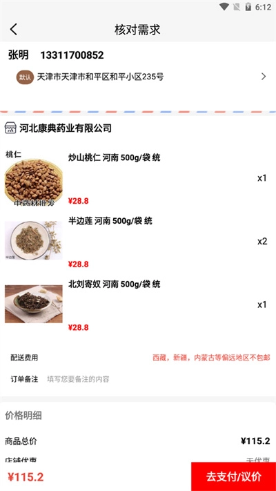 康典药业最新版图2