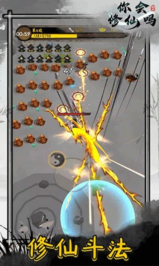 你会修仙吗最新版