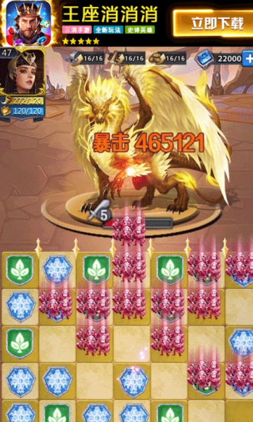 王座消消消安卓版