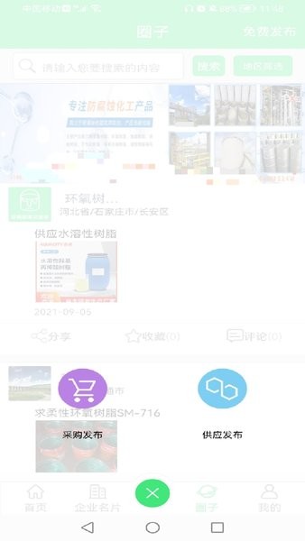 环氧树脂交流圈手机版图4