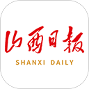 山西日报
