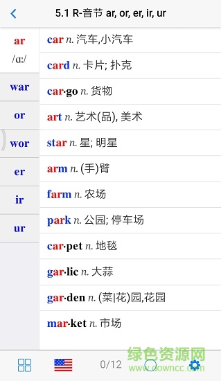 全息自然拼读法手机版图1