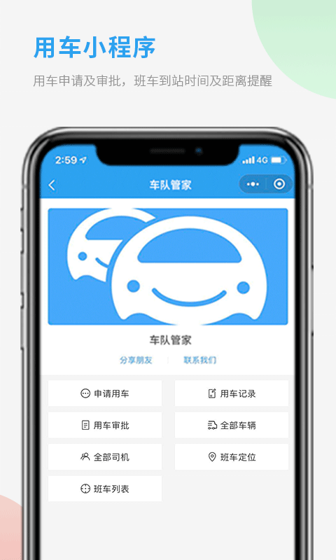 车队管家最新版图3