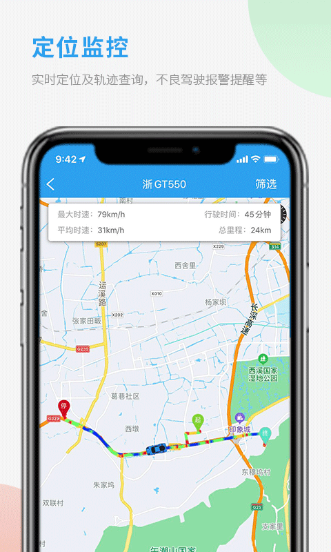 车队管家最新版图1