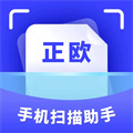 手机扫描助手