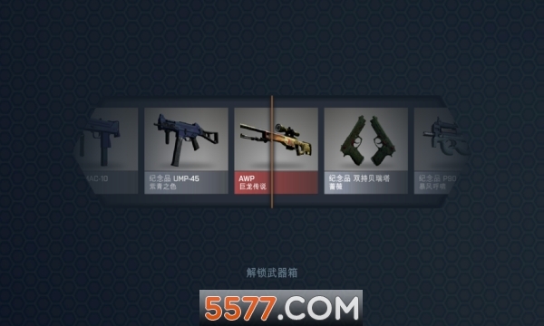 CS开箱模拟器安卓版图2