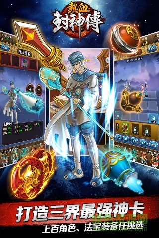 热血封神传3