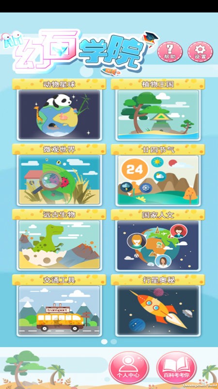 AR幻石学院软件图1