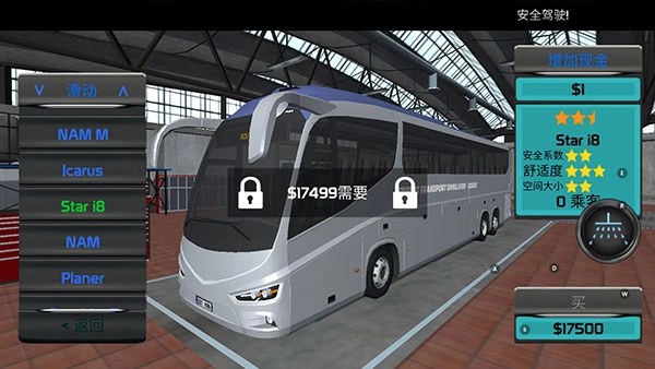 客车模拟器(3)