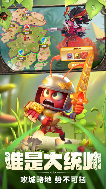 蚁族崛起神树之战(3)