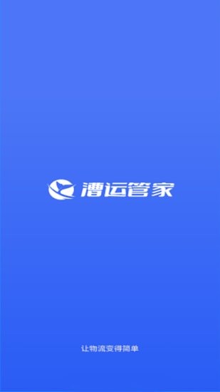 漕运管家手机版图2