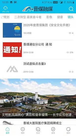 晋煤融媒手机版