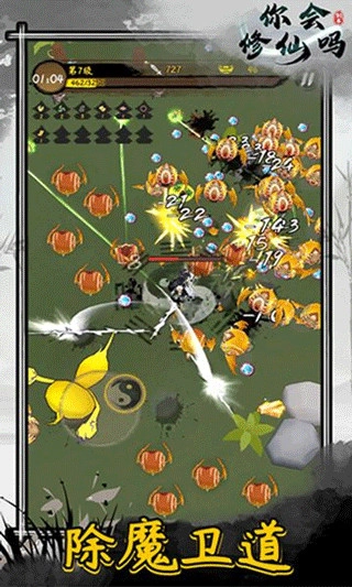 你会修仙吗最新版