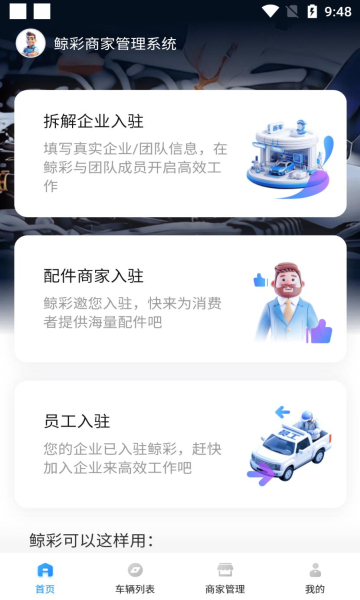 鲸彩商家安卓版图1