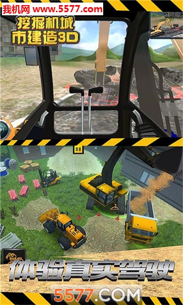 挖掘机城市建造3D安卓版图2