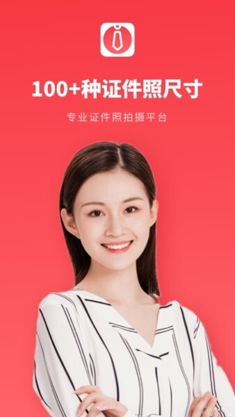 证件照秒拍手机版图1