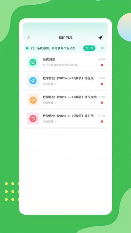 微微课外学生端图1