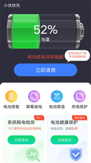 小优快充图2