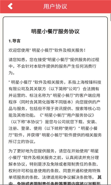 明星小餐厅游戏