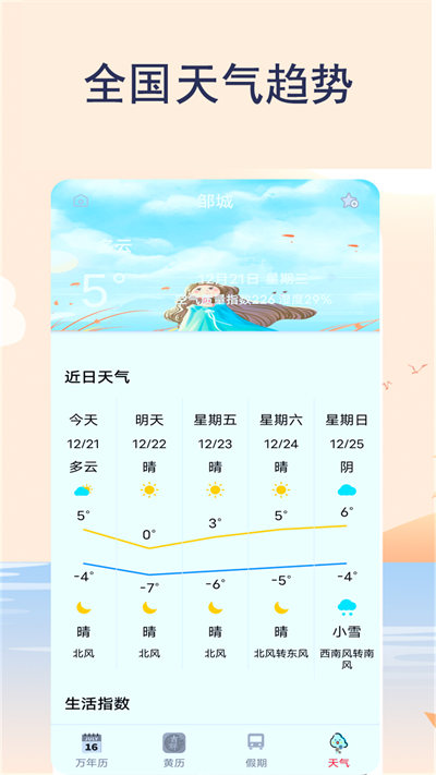 365天气日历