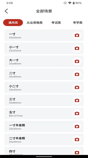 证件照生成器图2