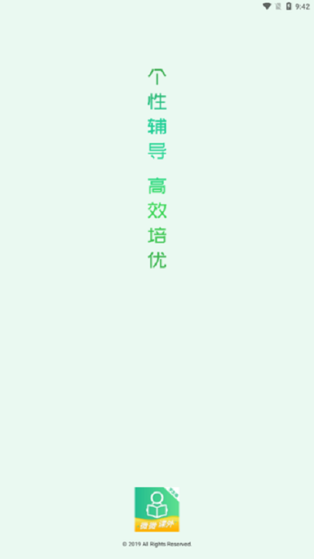 微微课外学生端图2