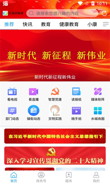 东昌府融媒安卓版