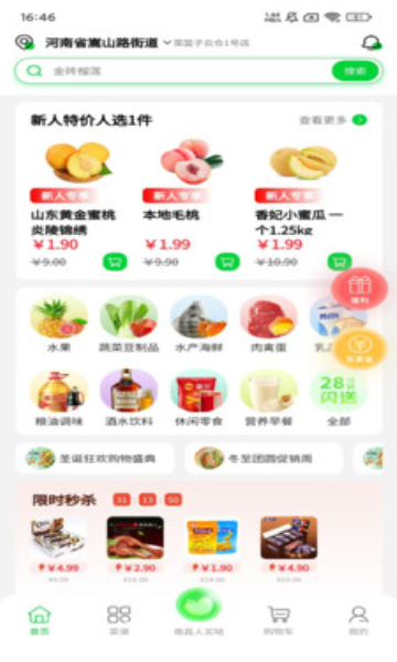 时代菜篮子安卓版截图1