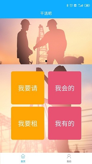 干活吧软件图1