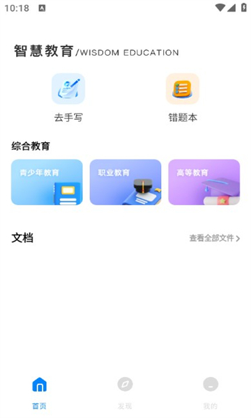 世外智学通最新版