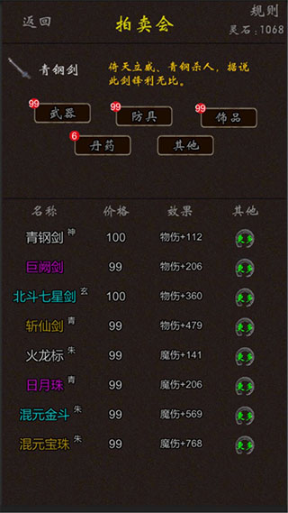 我要修真最新版