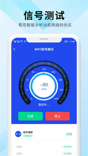 WiFi万能网速图2
