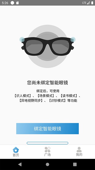 微光盲人无障碍生活辅助平台手机版