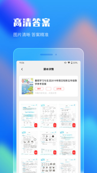 作业答案搜索大全图3