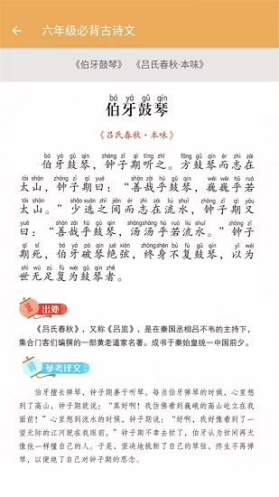 小学语文必背古诗文软件图2