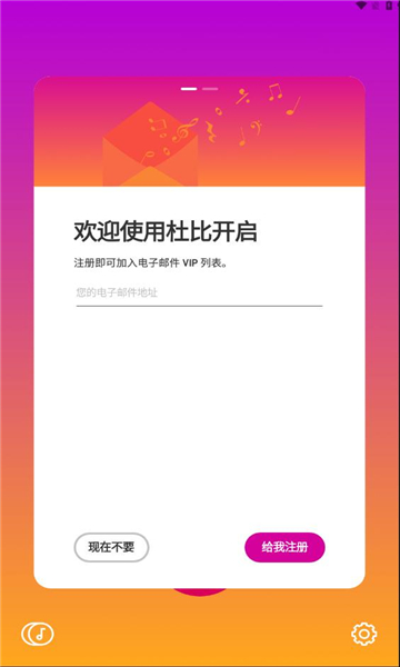 杜比开启软件图2